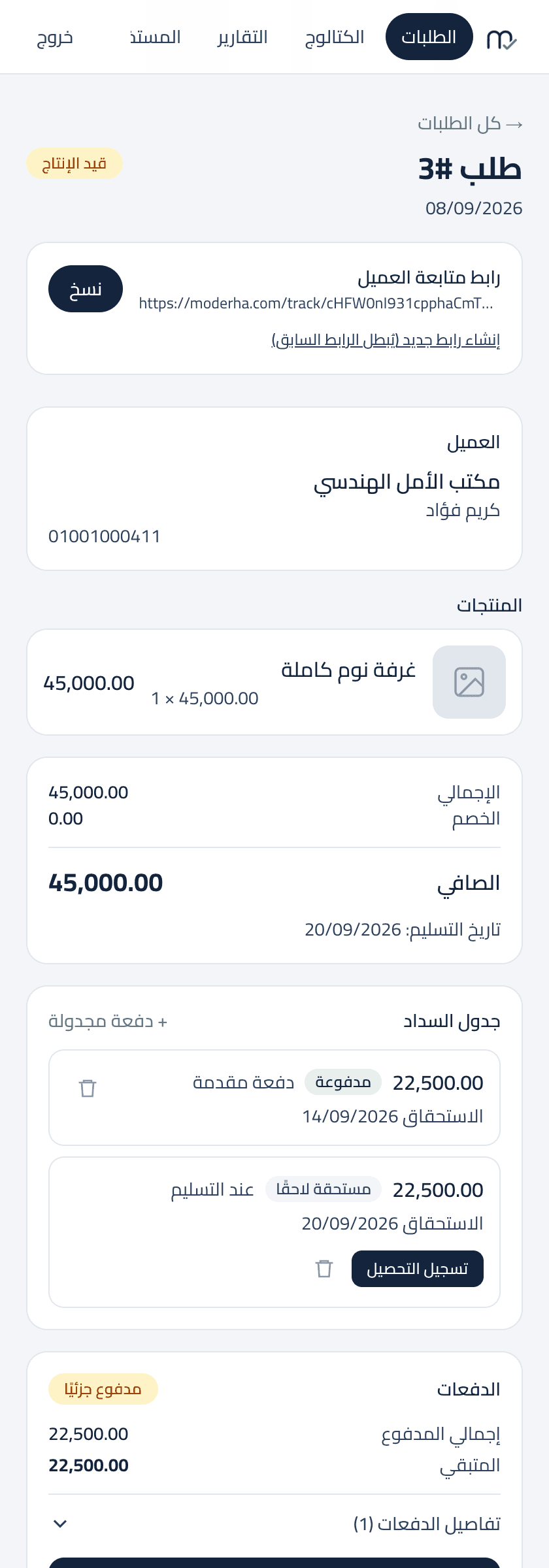 جدول السداد